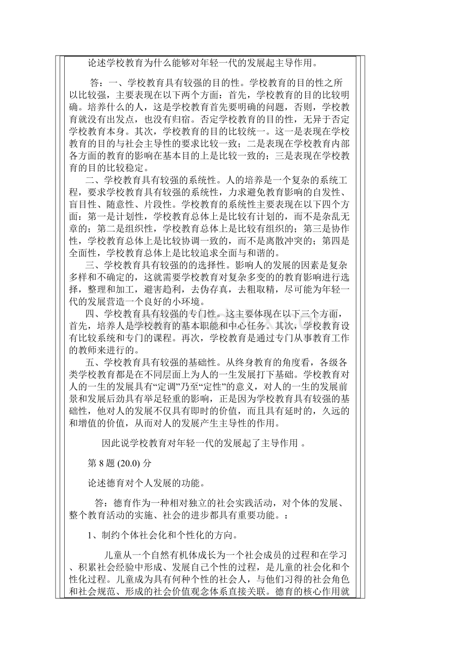 华师网院教育学在线作业.docx_第3页