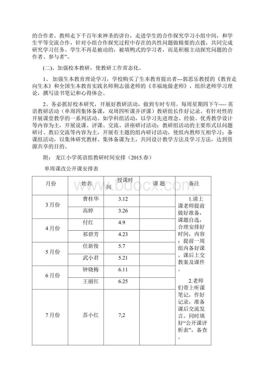 小学英语课堂教学改革方案Word文档格式.docx_第3页