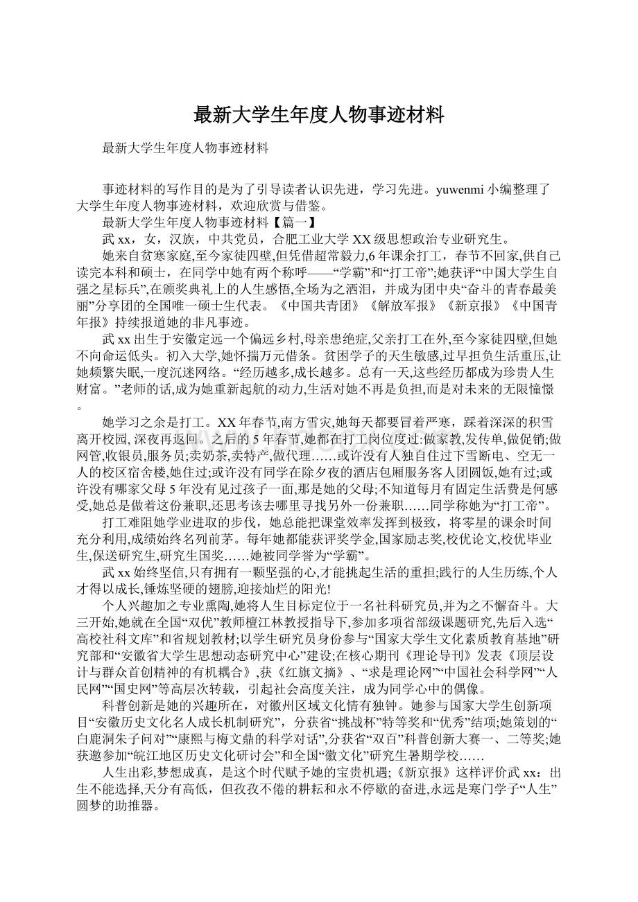 最新大学生年度人物事迹材料Word文档下载推荐.docx