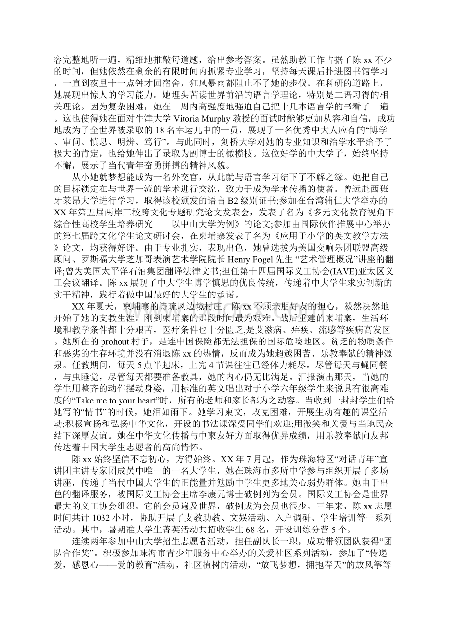 最新大学生年度人物事迹材料Word文档下载推荐.docx_第3页