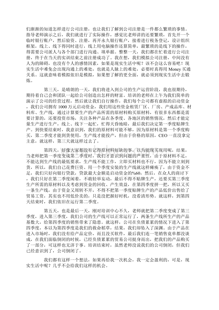 就业与创业心得体会Word格式文档下载.docx_第3页