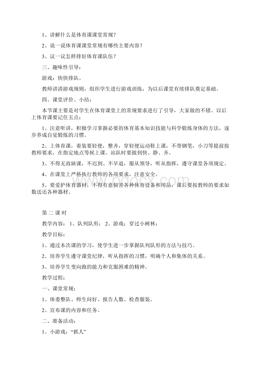 四年级体育教案上册Word文档格式.docx_第2页