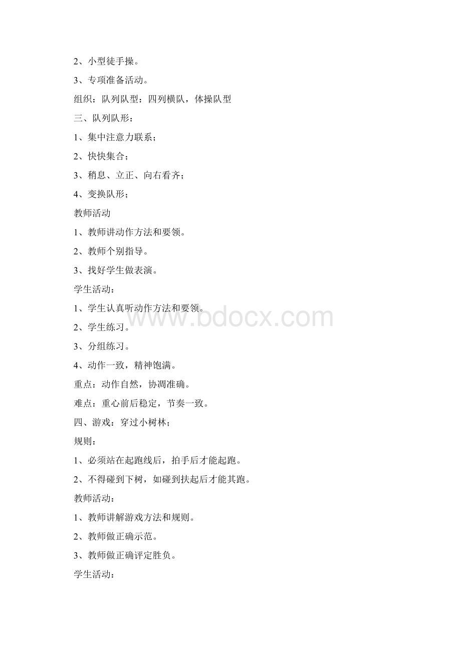 四年级体育教案上册Word文档格式.docx_第3页