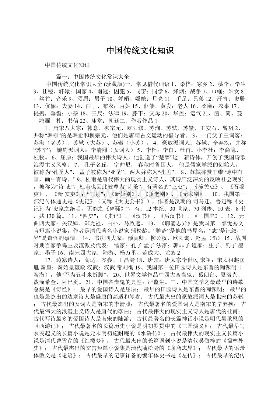 中国传统文化知识.docx