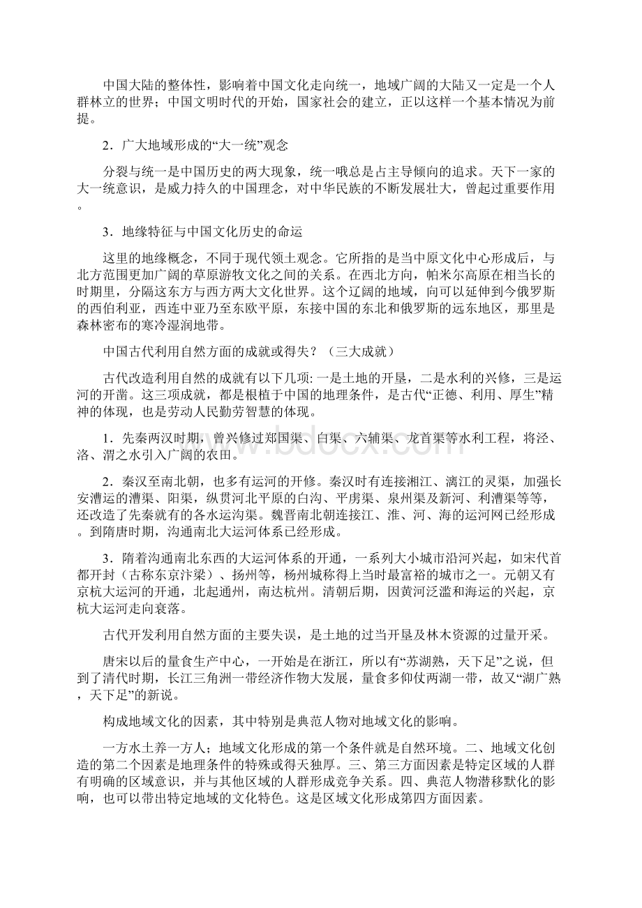 中国文化概论综合.docx_第3页