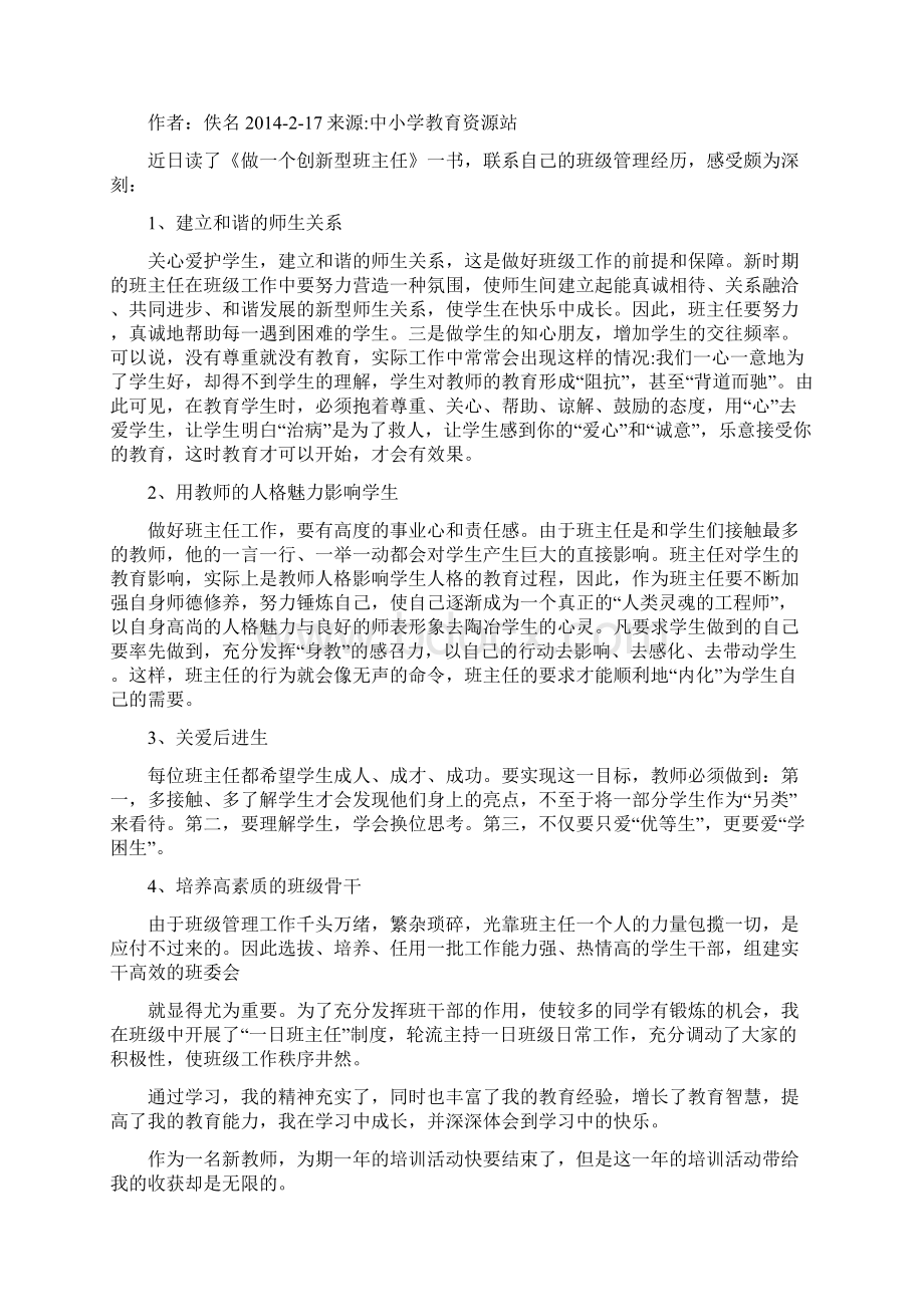 《做一个创新型班主任》读书笔记.docx_第2页