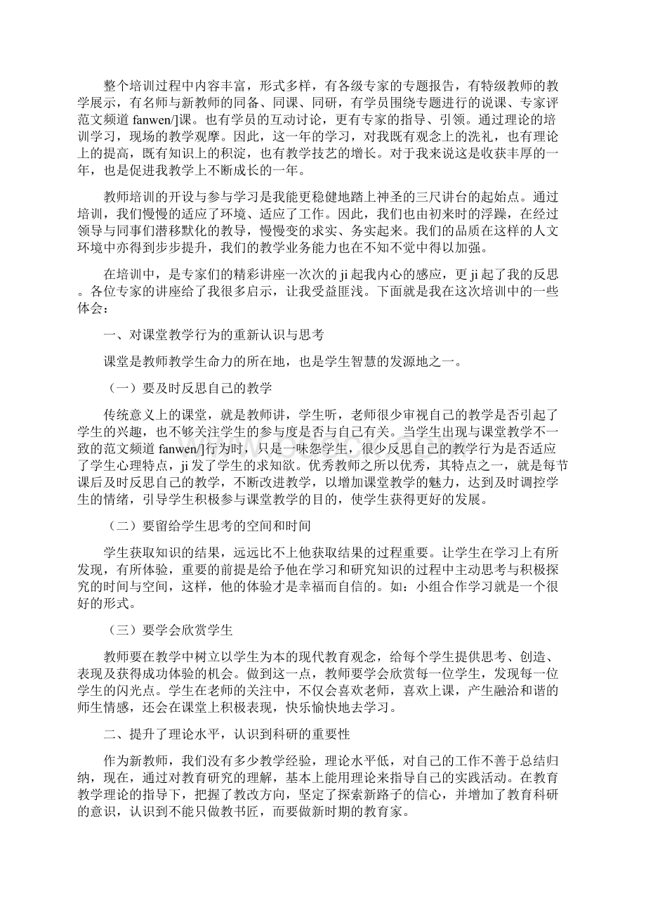 《做一个创新型班主任》读书笔记.docx_第3页