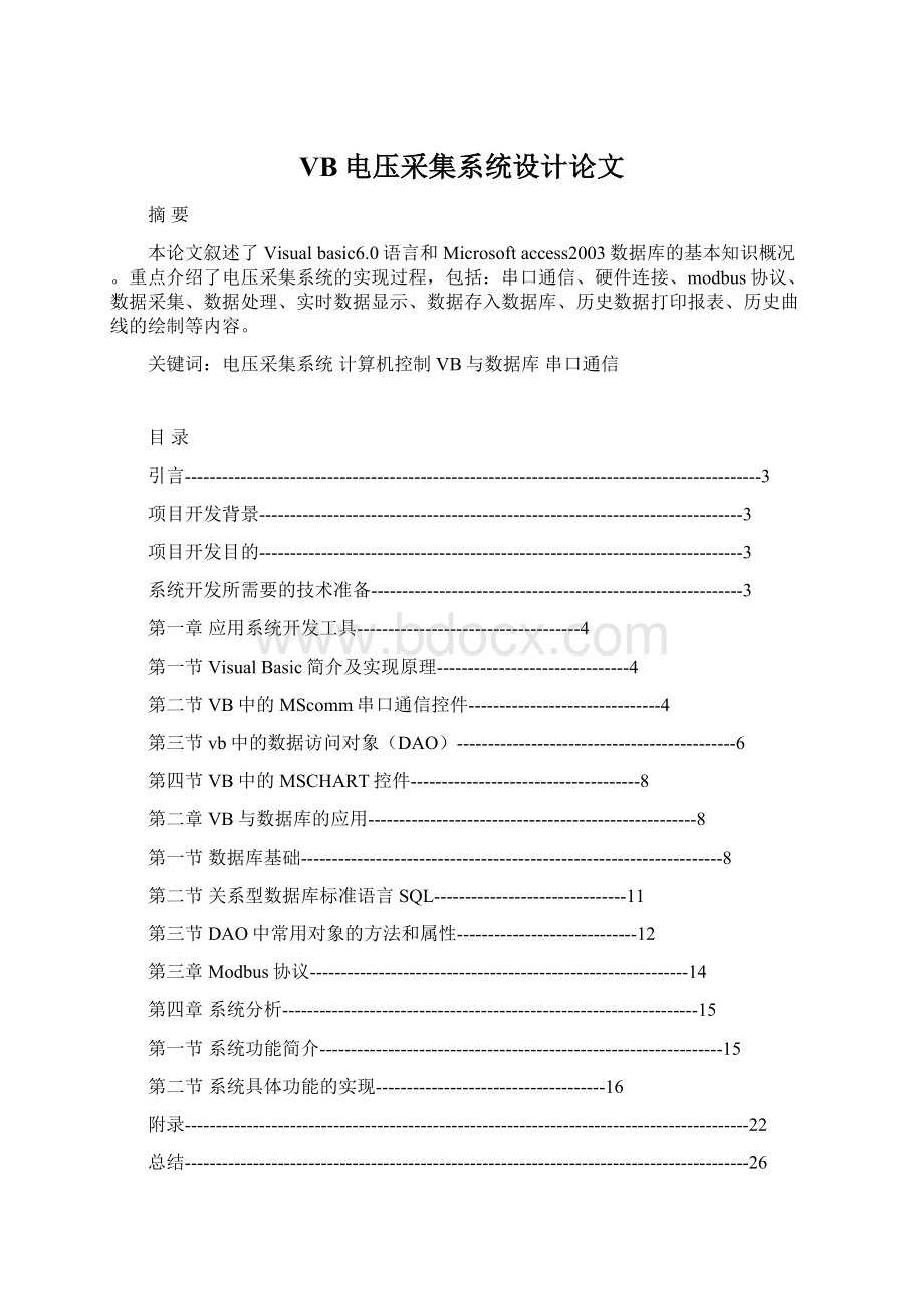 VB电压采集系统设计论文.docx