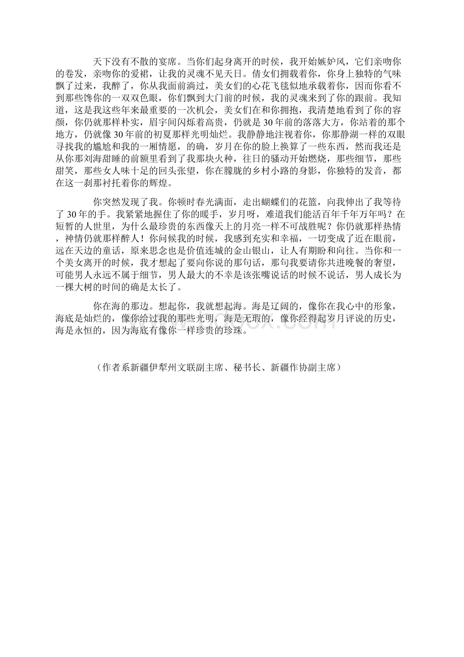 海底的珍珠Word文档下载推荐.docx_第3页