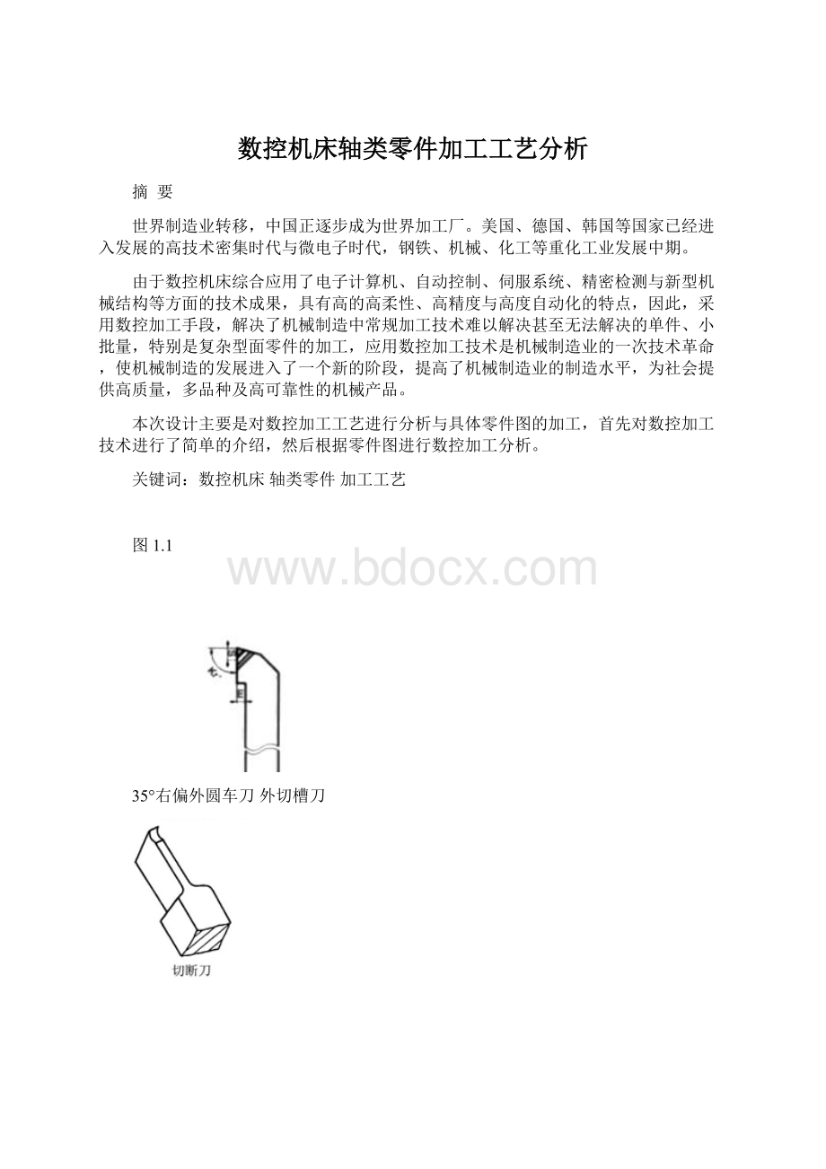 数控机床轴类零件加工工艺分析Word格式文档下载.docx