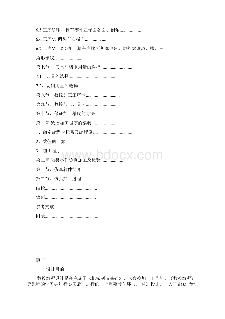 数控机床轴类零件加工工艺分析.docx_第3页