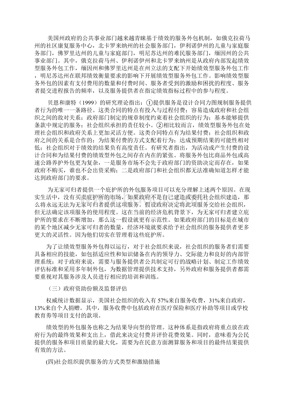 国外政府公共行政管理改革经验研究报告.docx_第3页