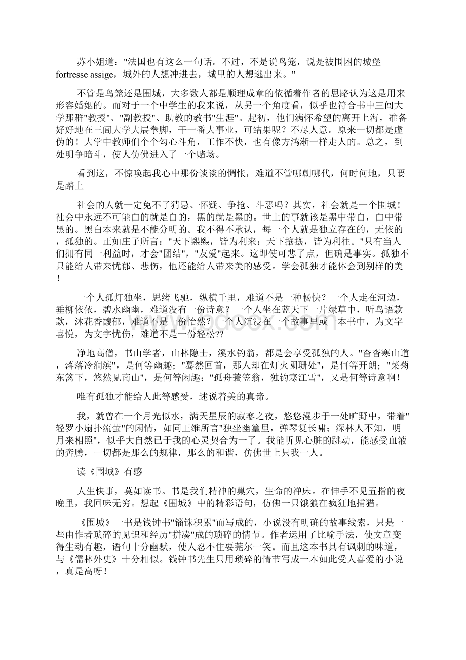 围城读书笔记.docx_第3页