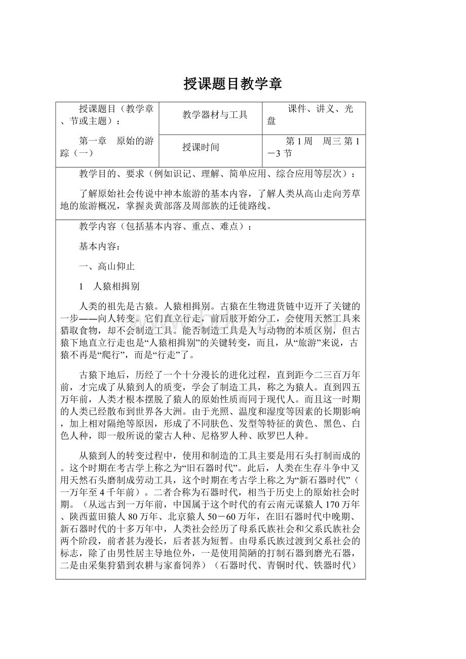 授课题目教学章.docx_第1页