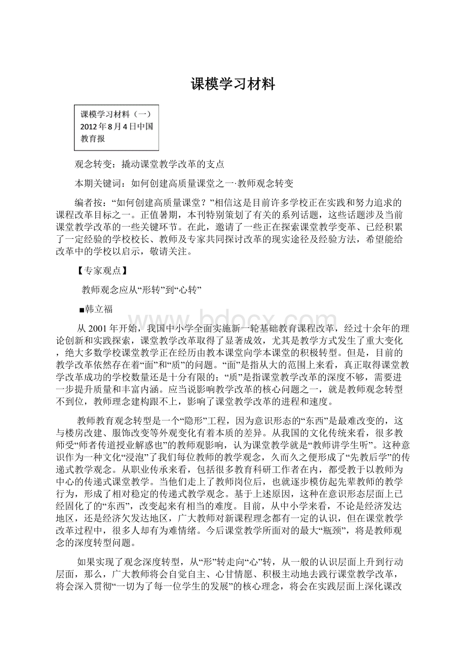 课模学习材料Word文档下载推荐.docx