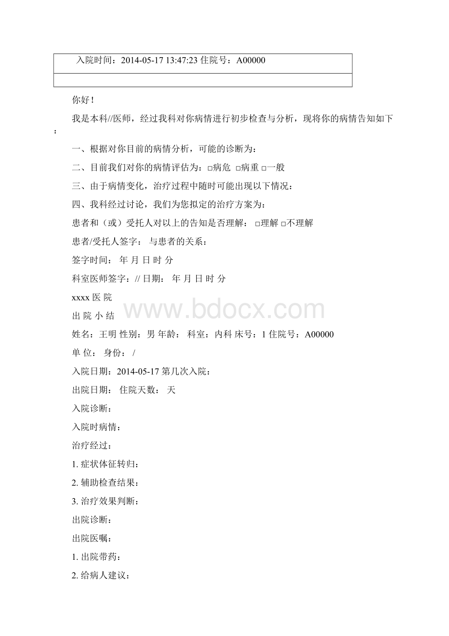 医院常用表格知情同意书大全Word格式文档下载.docx_第3页