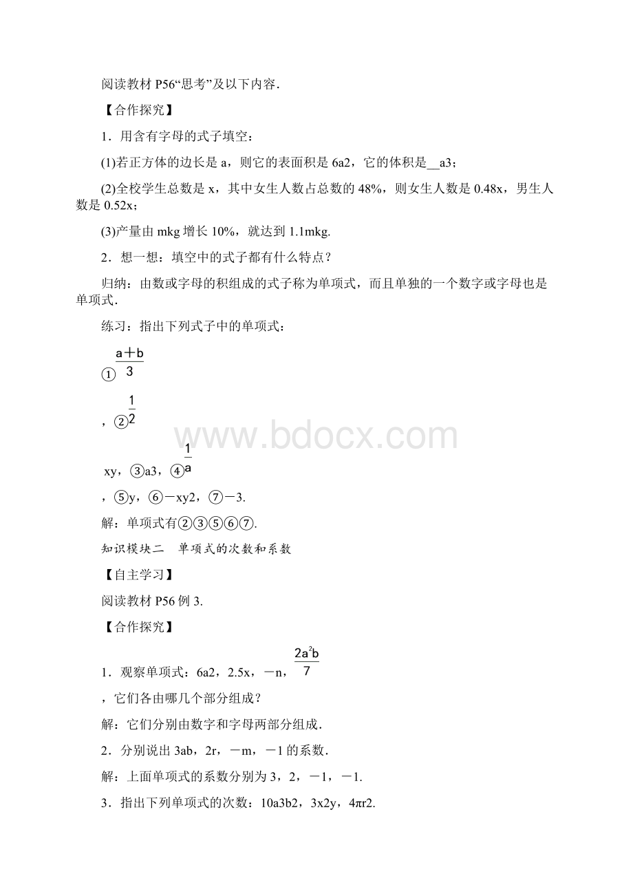 最新人教版七年级数学上册课题整式的相关概念优质课公开课教案.docx_第2页