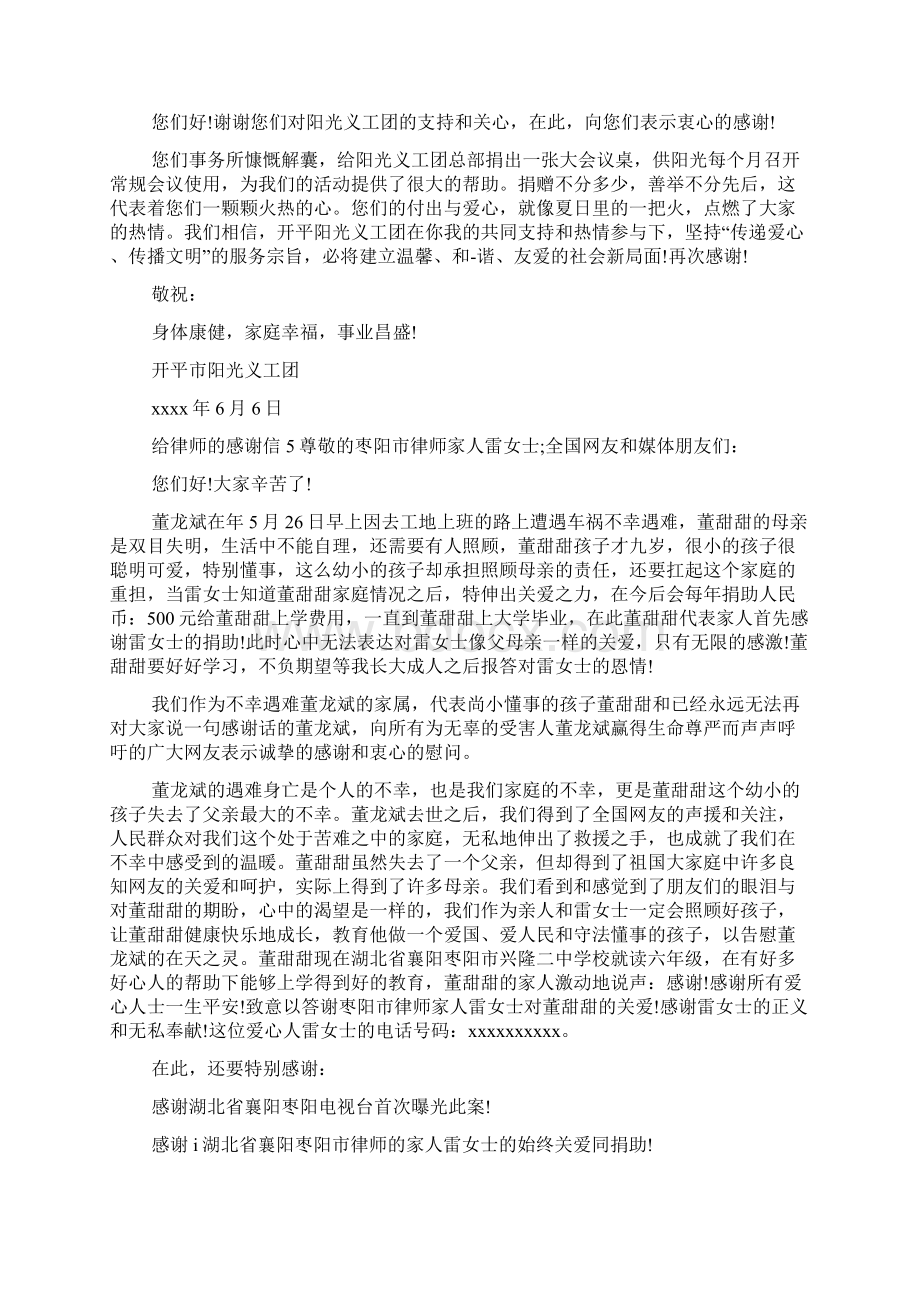 给律师的感谢信.docx_第3页