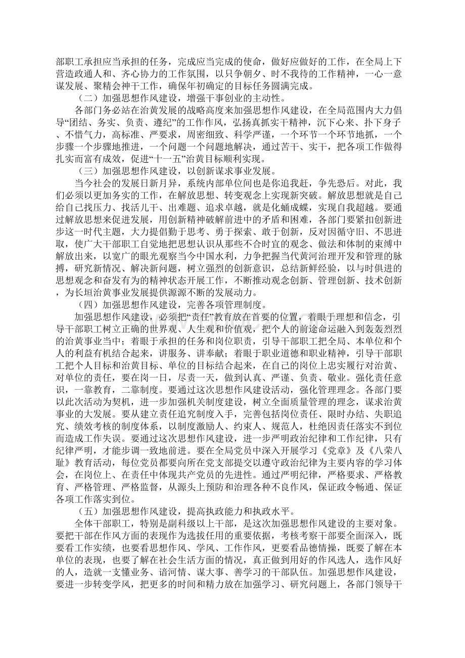 在全局加强思想作风建设动员大会上的讲话.docx_第3页