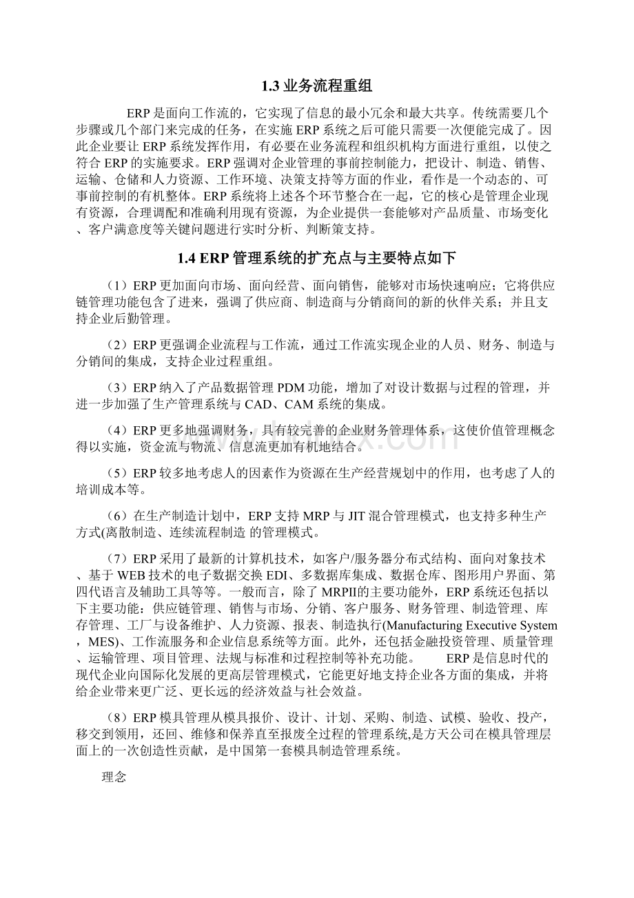 最新ERP沙盘裁判心得.docx_第3页