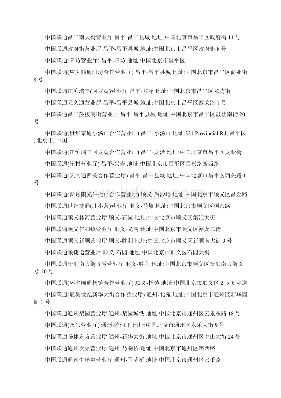 中国联通营业厅北京市Word文档格式.docx_第2页