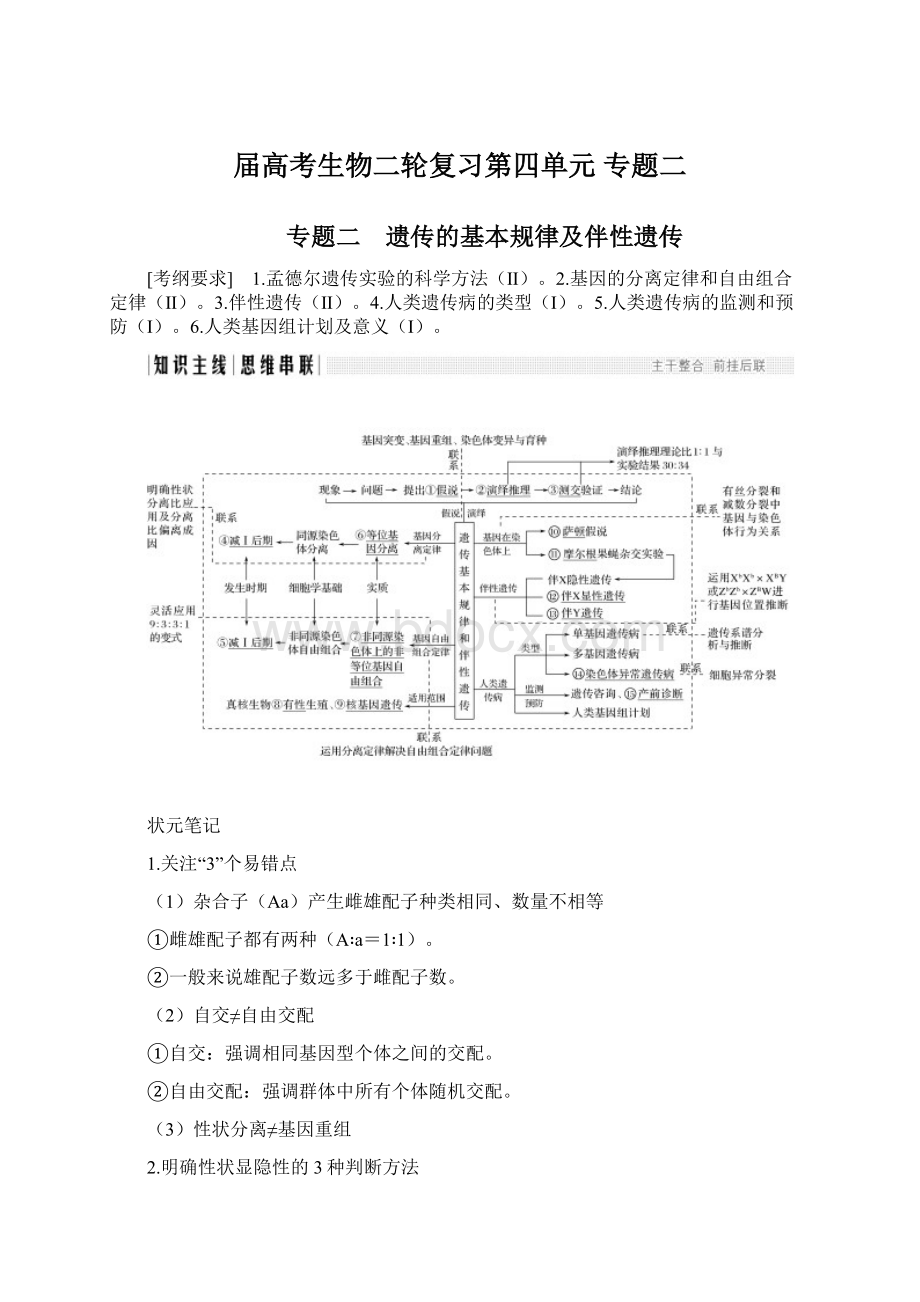 届高考生物二轮复习第四单元 专题二.docx_第1页