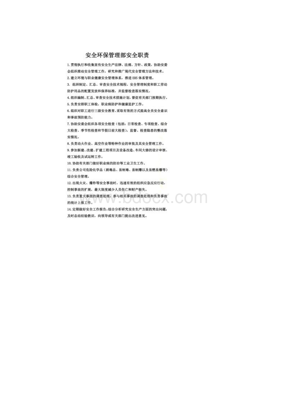 安环部安全职责.docx_第2页