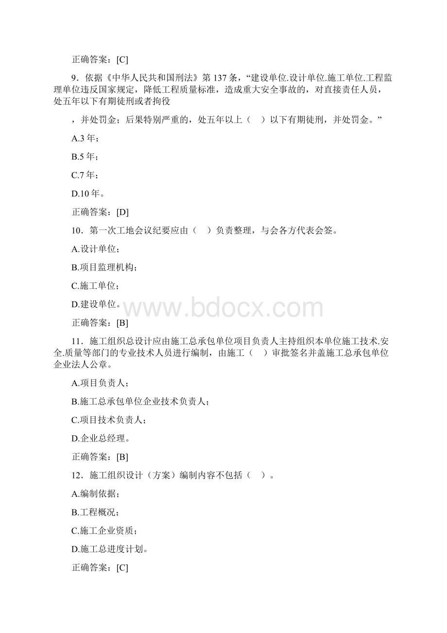 新版精编监理员考核题库完整版388题含参考答案Word格式文档下载.docx_第3页