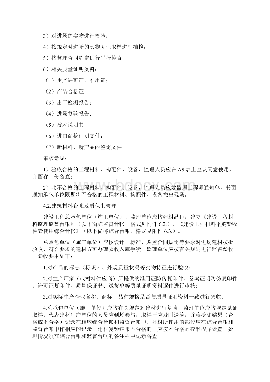 材料监理细则.docx_第3页