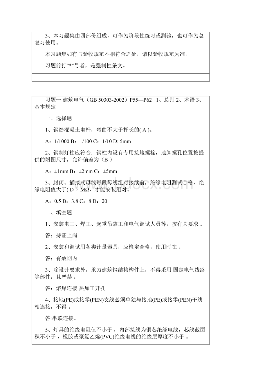 电气施工技术习题集.docx_第2页