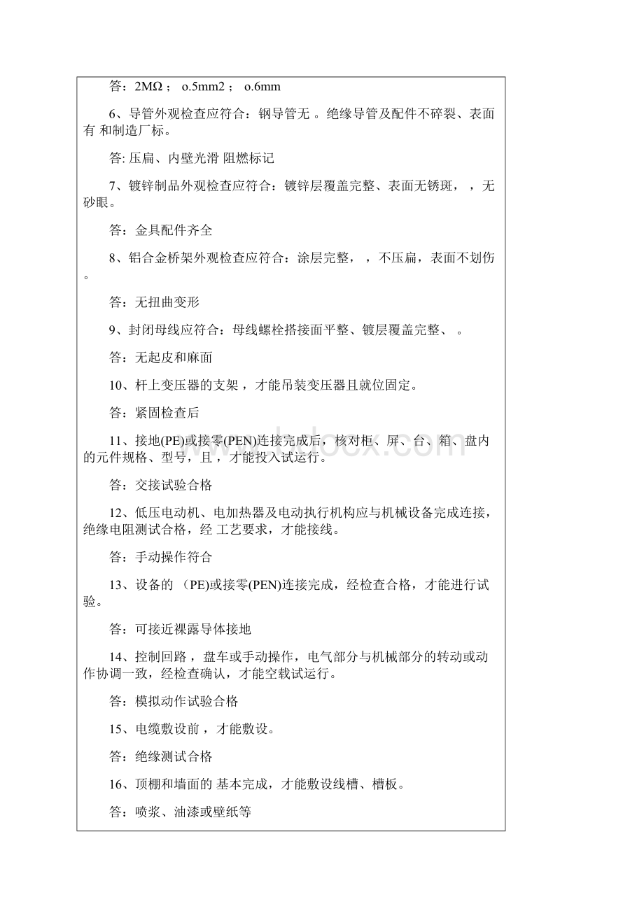 电气施工技术习题集.docx_第3页