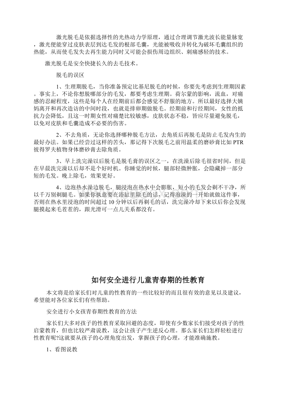 如何安全彻底的脱毛 永久脱毛的方法doc.docx_第2页