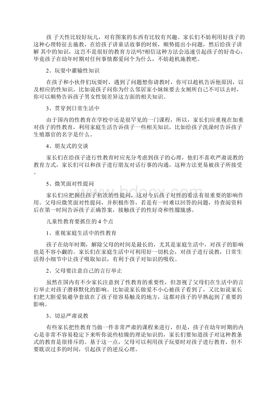 如何安全彻底的脱毛 永久脱毛的方法doc.docx_第3页