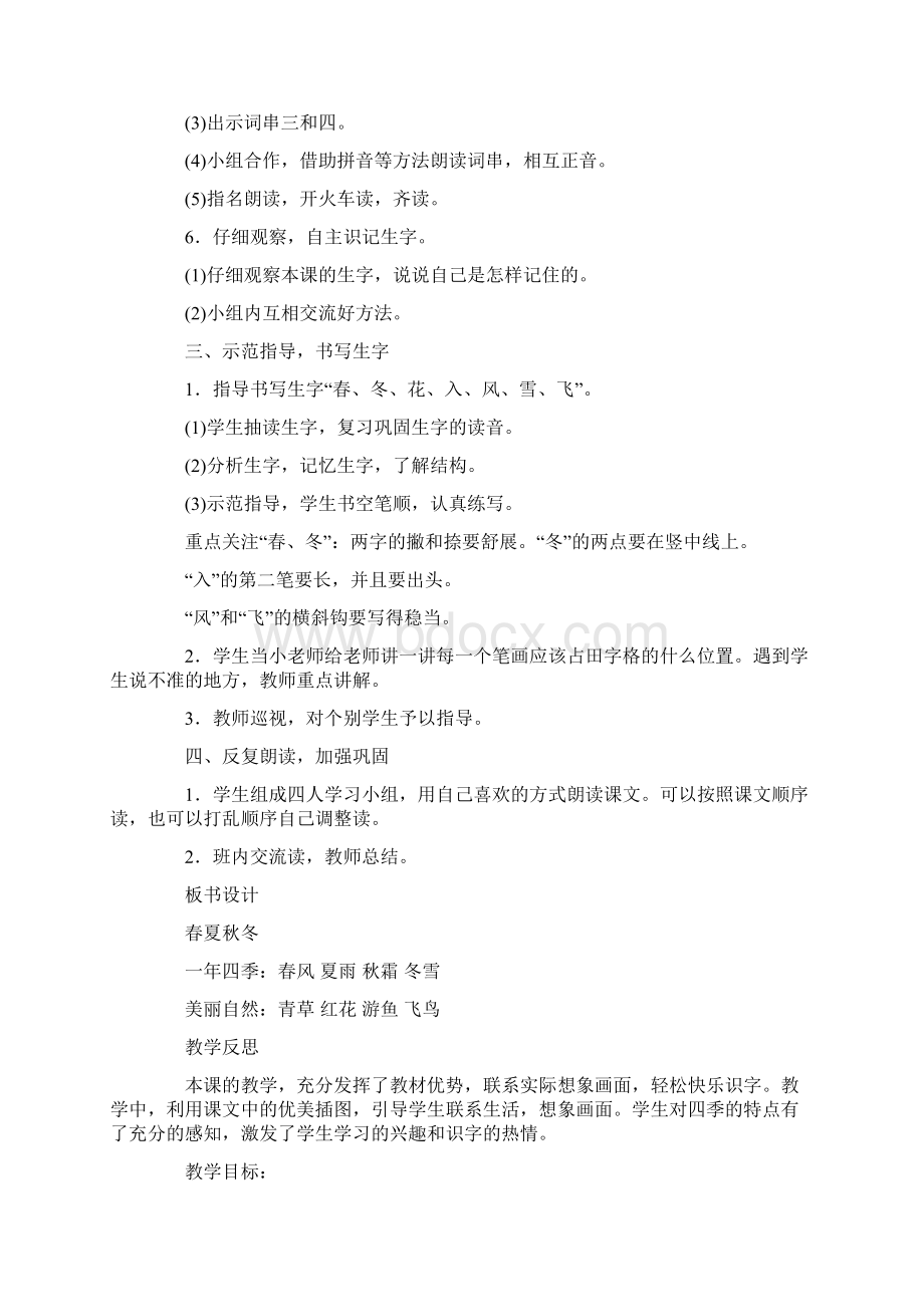 春夏秋冬教学目标Word格式文档下载.docx_第3页