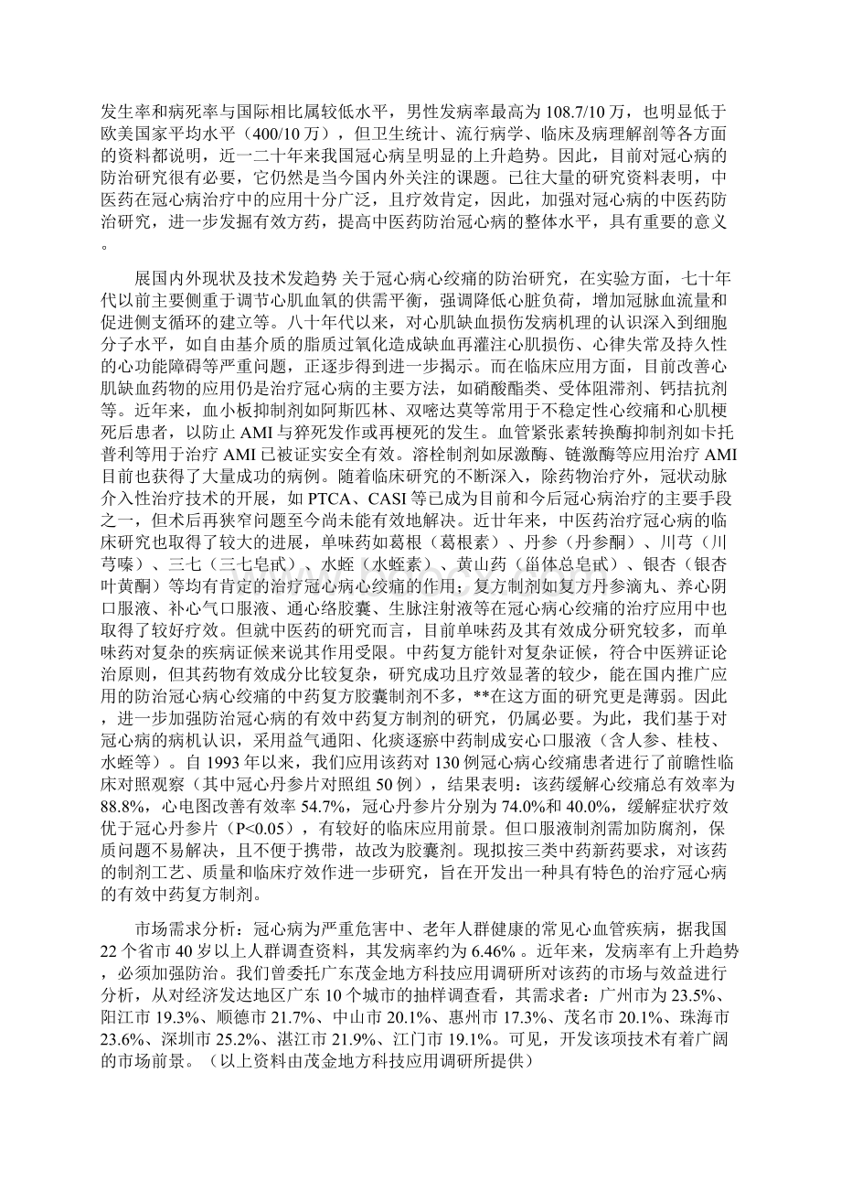 创新计划课题投标书文档格式.docx_第2页