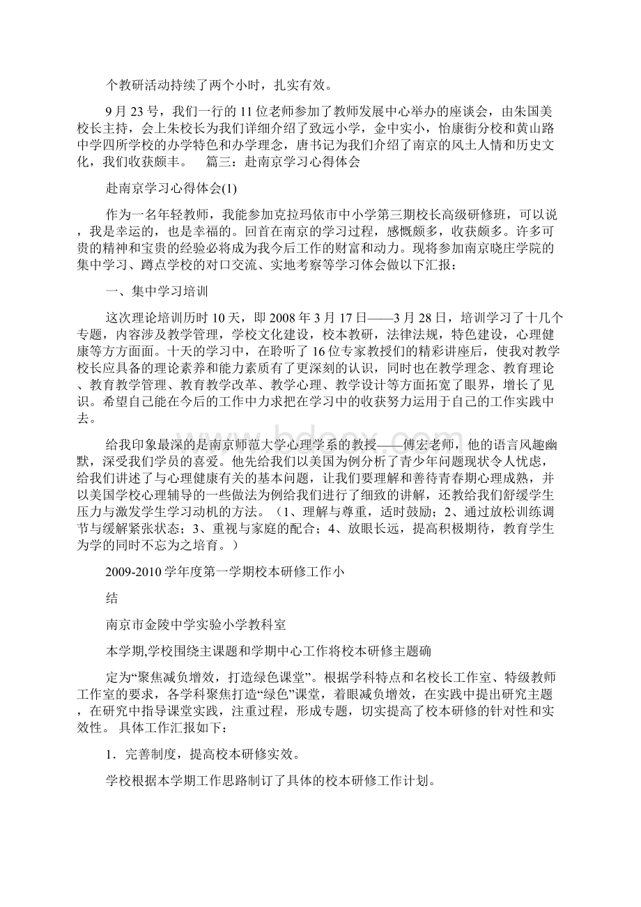 赴南京学习教师心得Word文件下载.docx_第3页