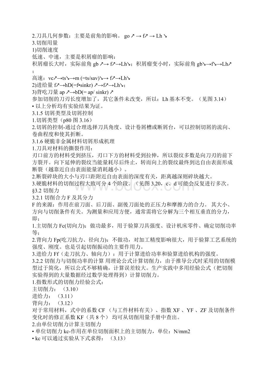 大连理工大学机械类考研真题.docx_第2页