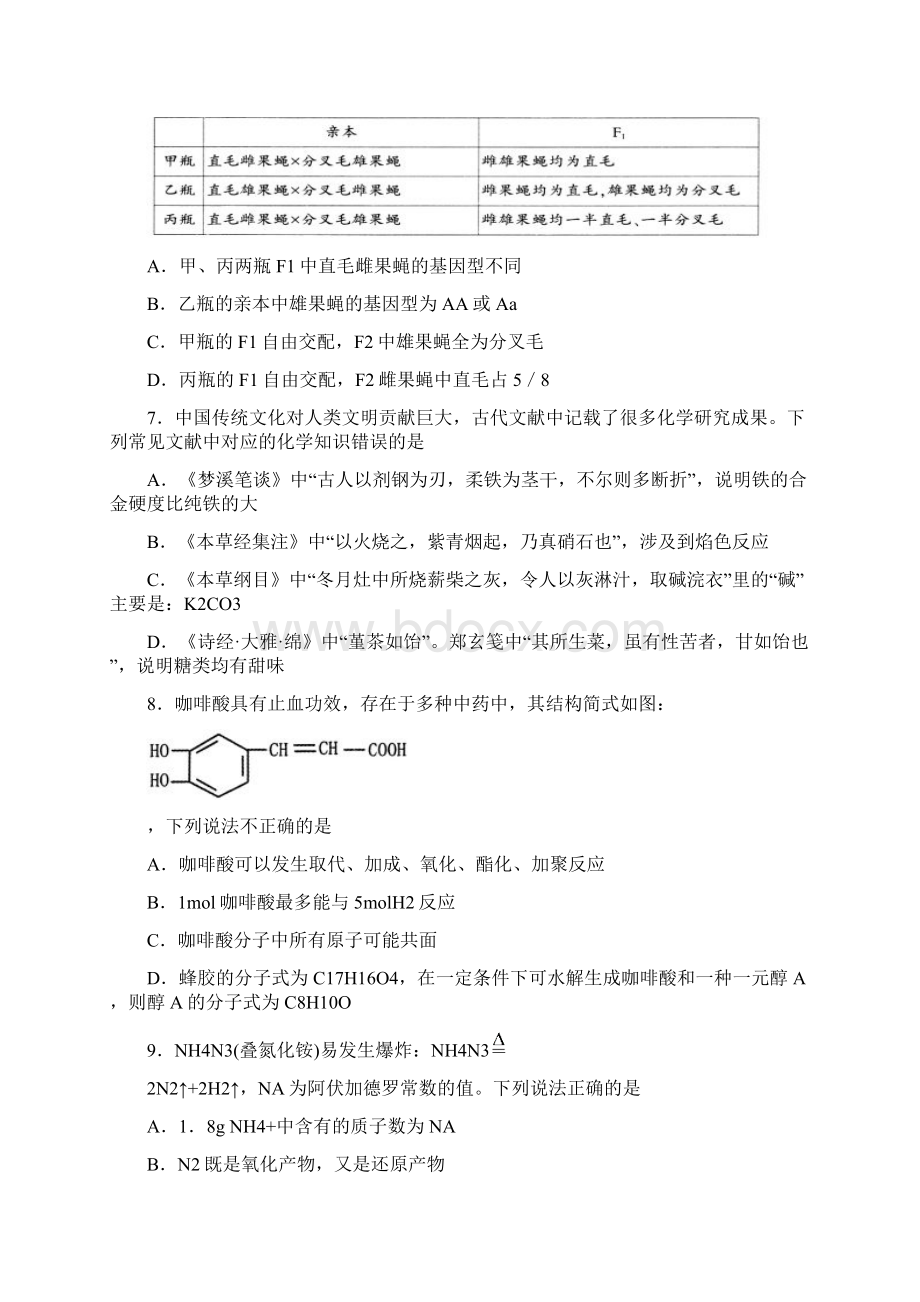 山东省泰安市届高三第一次质量检测理科综合试题及答案.docx_第3页