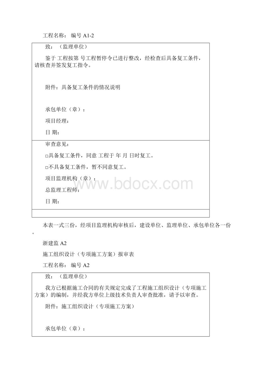 开工报告报审表A类表.docx_第2页