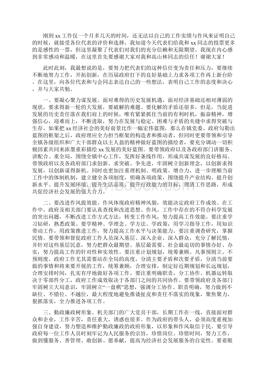 当选为镇长的就职演讲稿与当选乡长的就职演说汇编Word下载.docx_第2页