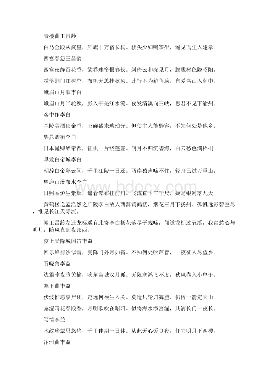 七字网名大全3篇.docx_第3页