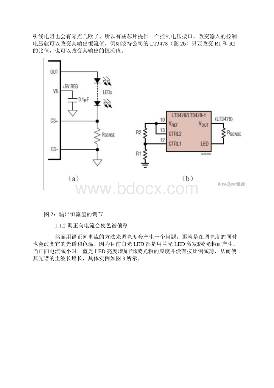 LED调光技术攻略图.docx_第2页