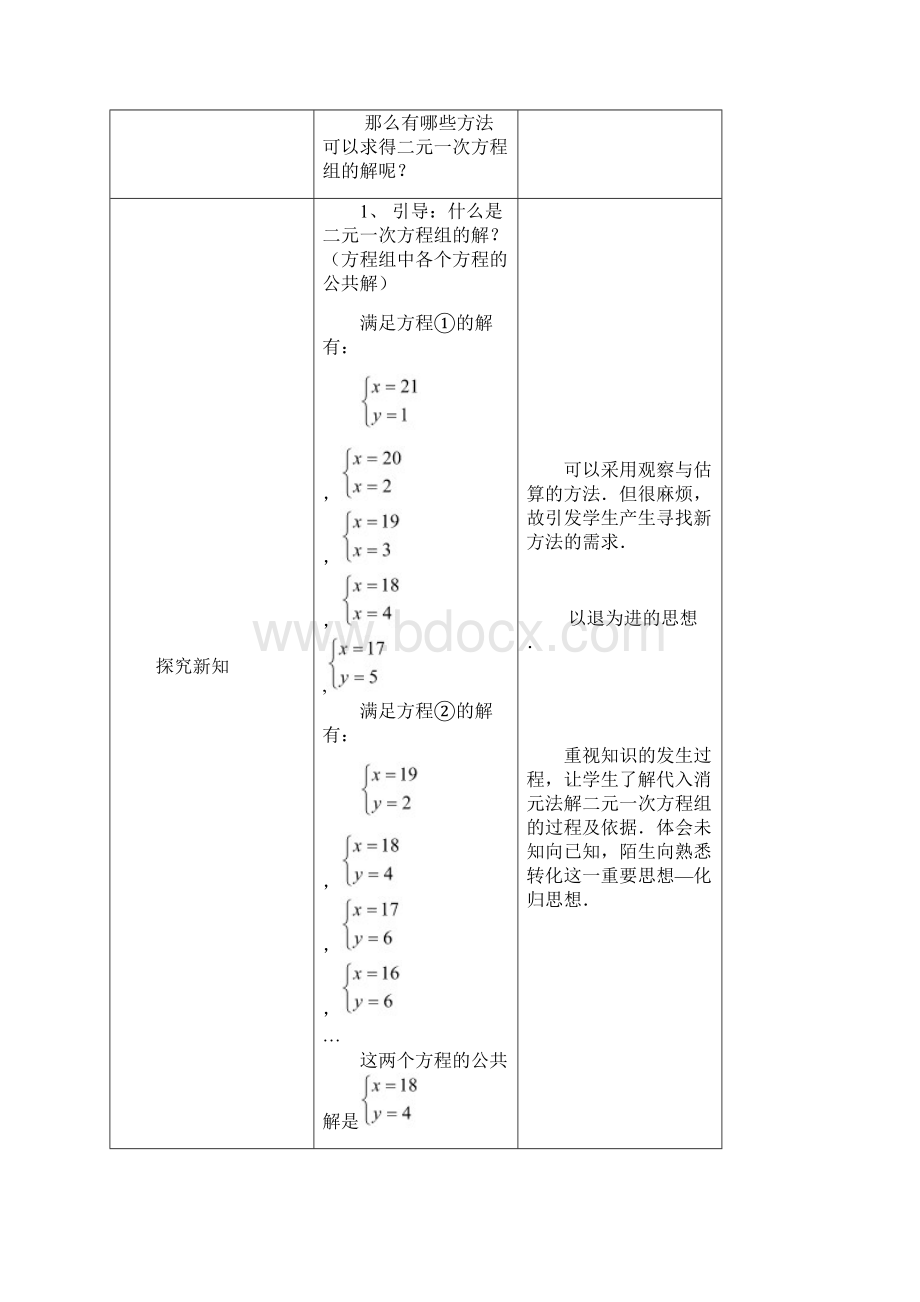 新人教版七年级数学下上册教案全套66份8第39课时 用代入法解二元一次方程组一.docx_第2页