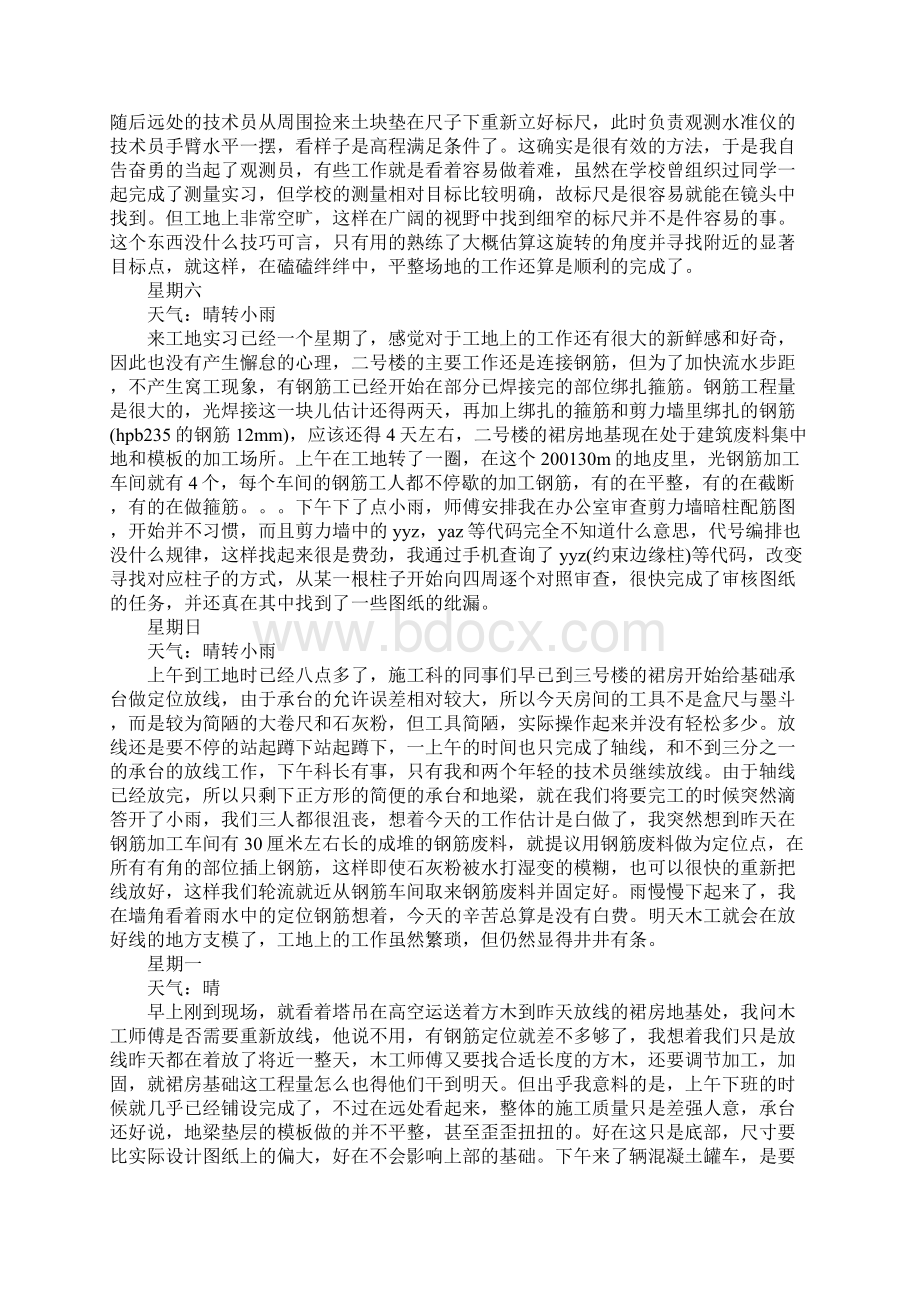 地基检测实习日记.docx_第2页