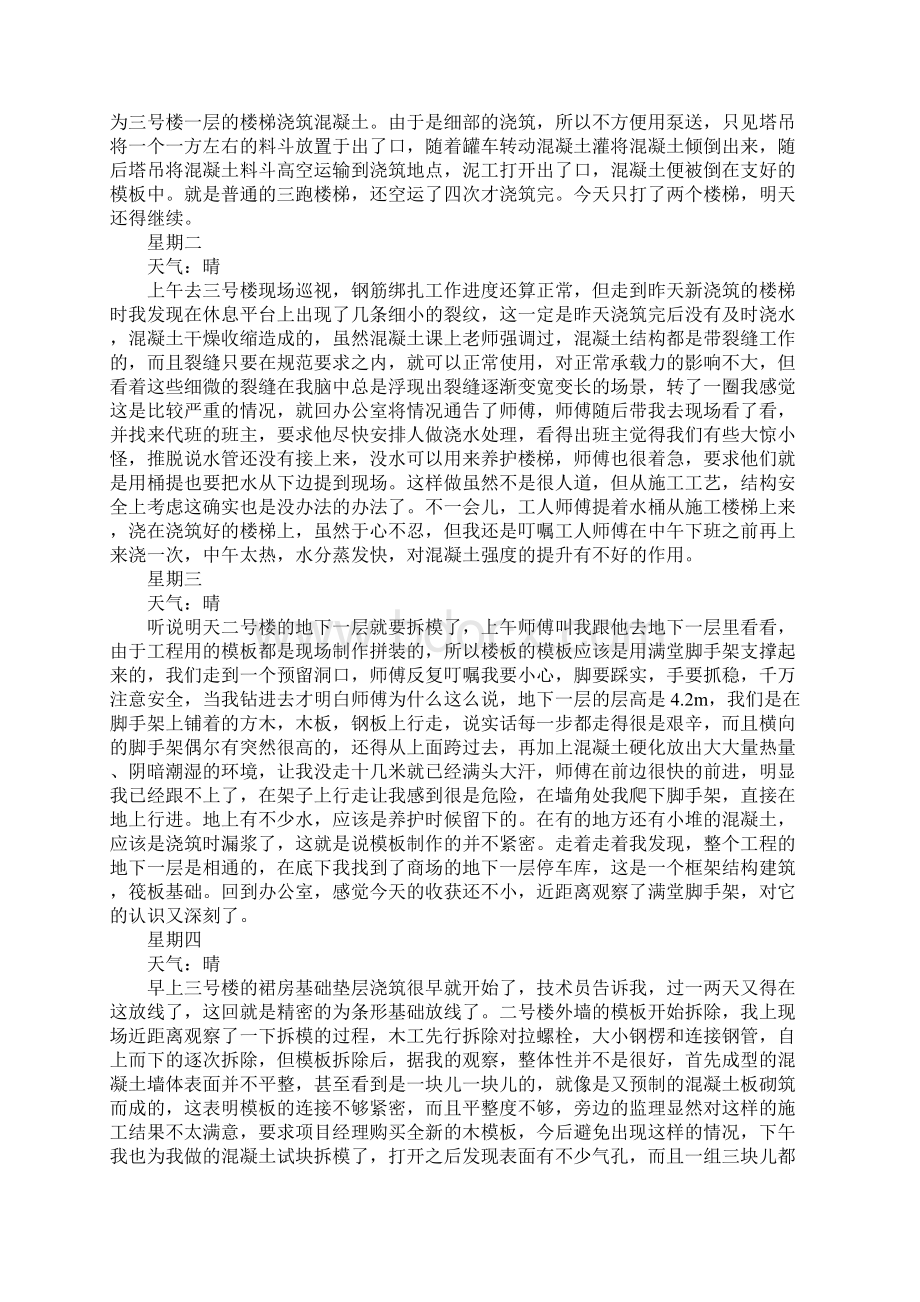 地基检测实习日记.docx_第3页