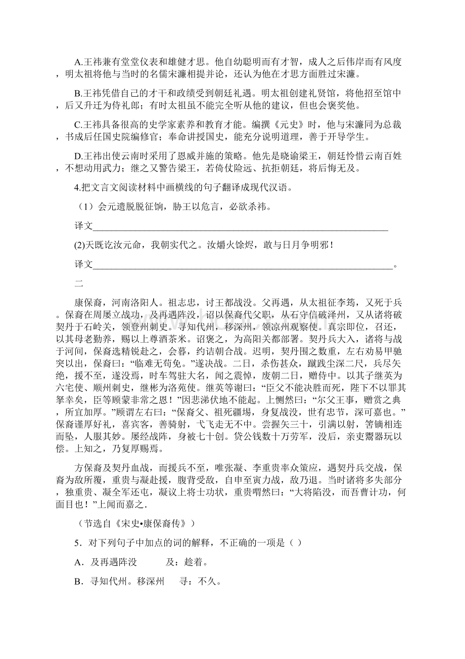 初中文言文阅读练习题Word下载.docx_第2页