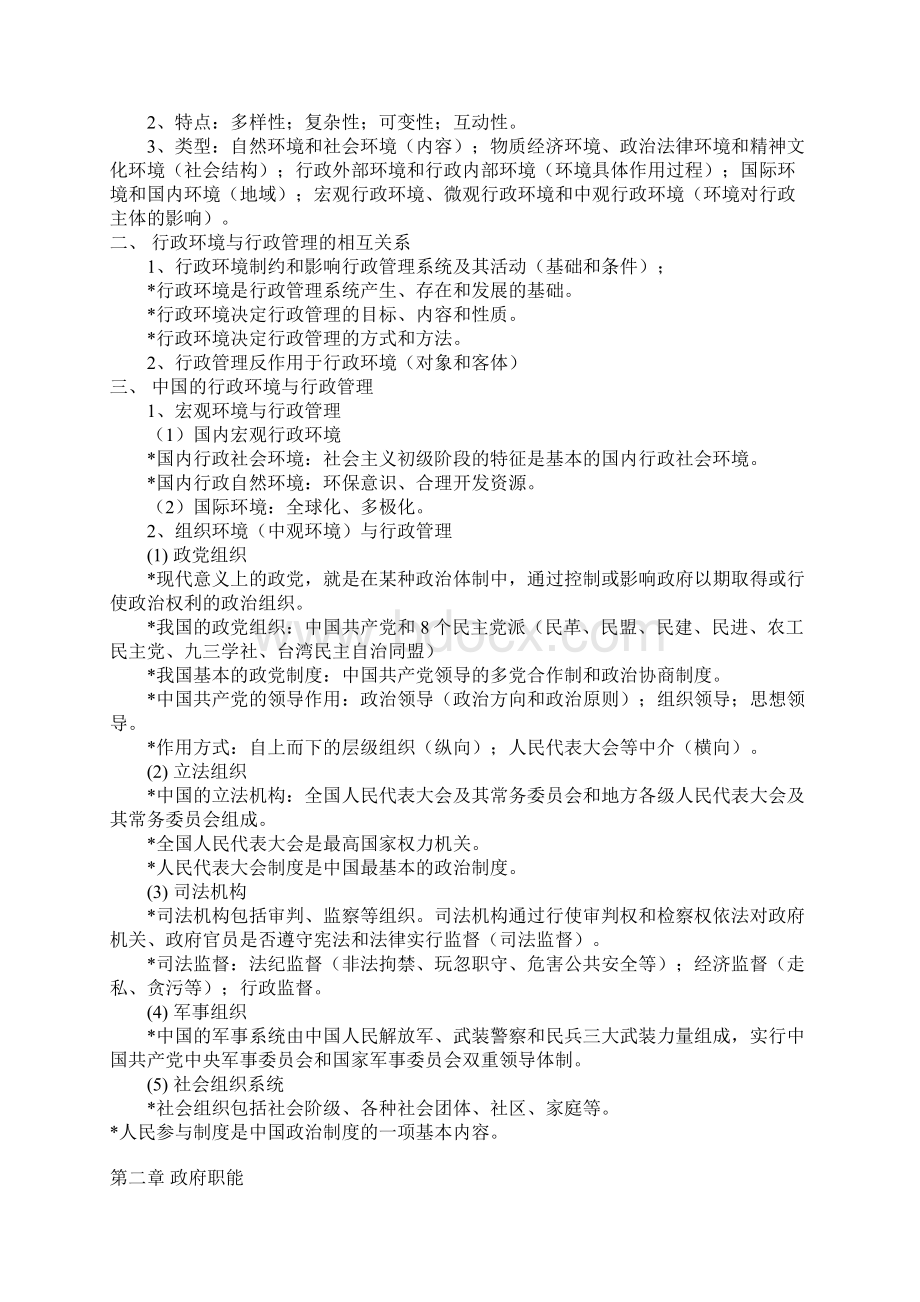 《行政管理学》电子教案.docx_第3页