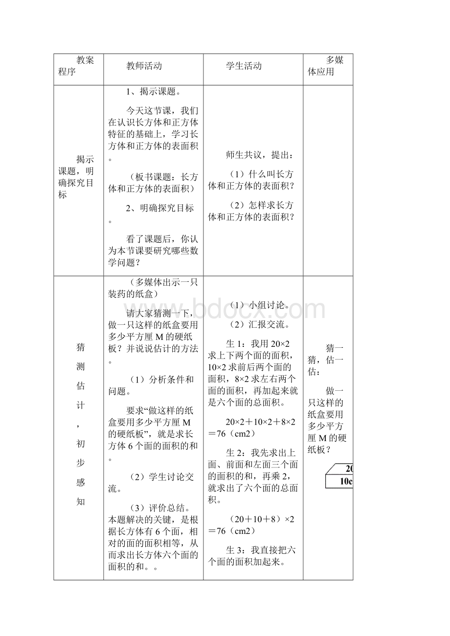 《长方体和正方体的表面积》教学设计.docx_第2页