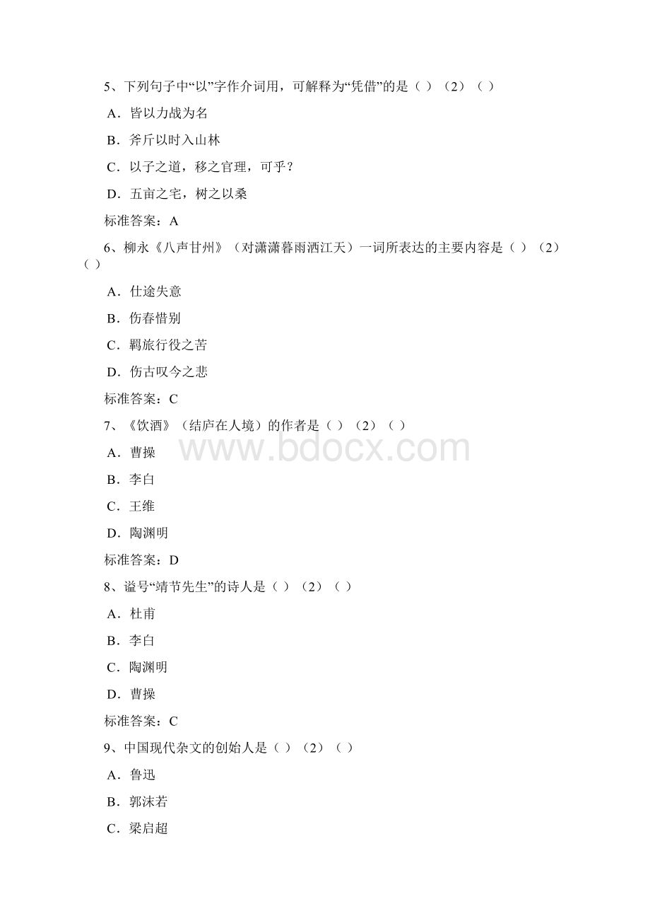 东北师范大学入学测试机考专升本大学语文模拟题Word下载.docx_第2页