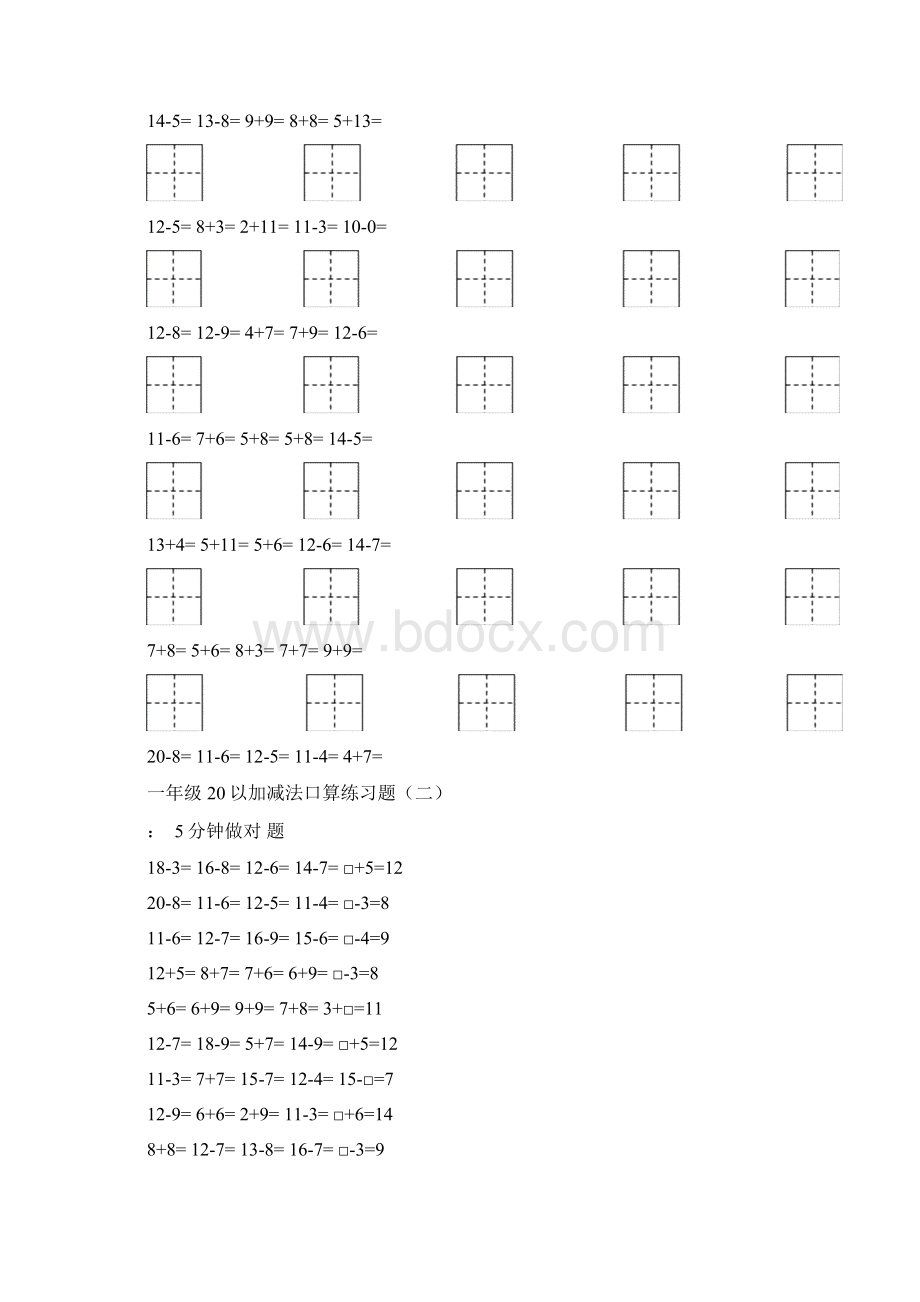 20以内进位借位加减法算术题Word文档格式.docx_第3页